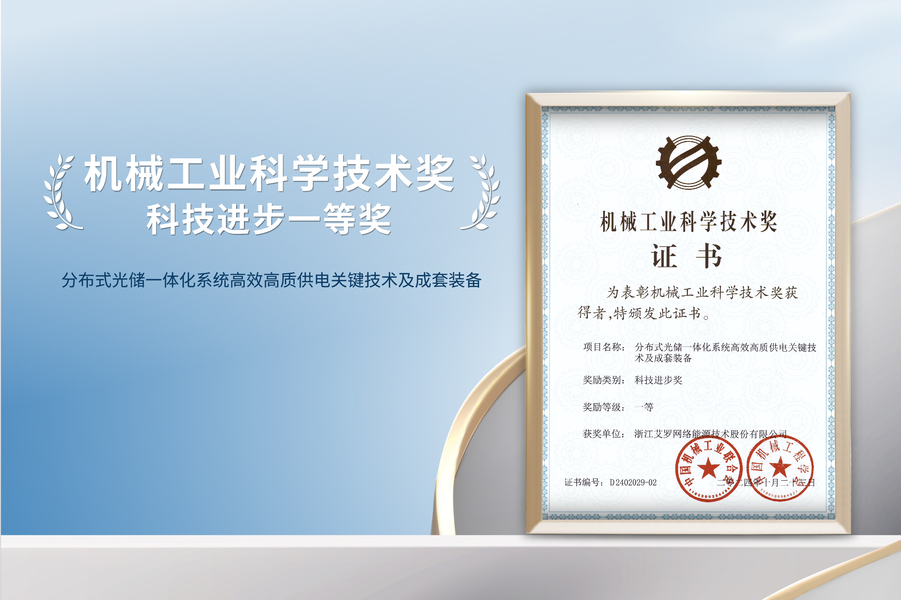 荣誉加冕！AG百家乐能源荣获机械工业科技进步一等奖！